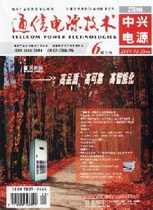 通信電源技術雜誌