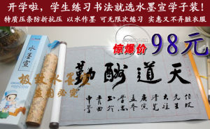 學之友學子版水墨宣 學生練習書法專用，國家專利產品http:wangdaoyangshen.taobao.com