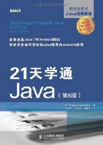 21天學通Java