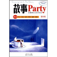 故事Party：妙趣橫生的全民讀本