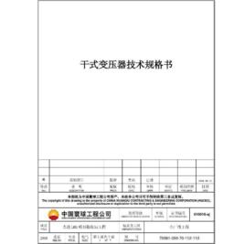 技術規格書