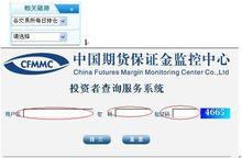 中國期貨保證金監控中心