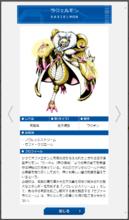 【數碼獸官網「Digimon Web」數碼獸圖鑑】拉結爾獸設定