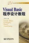 VisualBasic程式設計方法