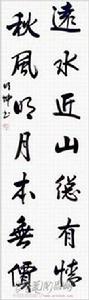 陳明坤[河北書法家]