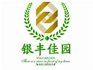 銀豐佳園 LOGO