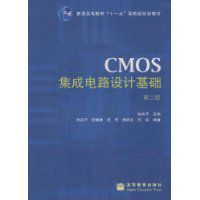 CMOS積體電路設計基礎