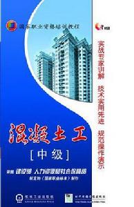 混凝土工(中級) 混凝土工(中級)