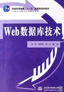 Web資料庫技術