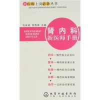 腎內科新醫師手冊