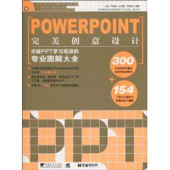 POWERPOINT完美創意設計