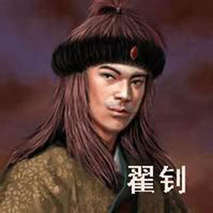 翟魏定鼎帝 翟魏定鼎帝