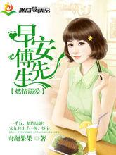 《燃情溺愛：早安，傅先生》