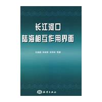 長江河口陸海相互作用界面