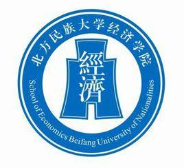 北方民族大學經濟學院