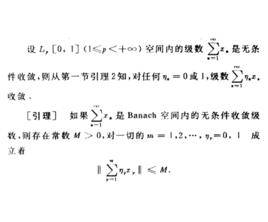 無條件收斂級數