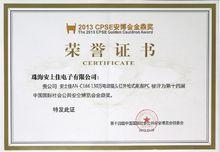 2013CPSE安博會金鼎獎