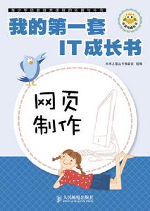 我的第一套IT成長書——網頁製作