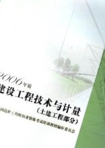 2009建設工程技術與計量