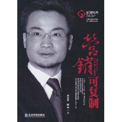 《行銷可複製》