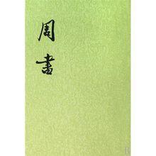 周書