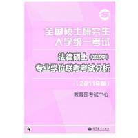 全國碩士研究生入學統一考試法律碩士專業學位聯考考試分析