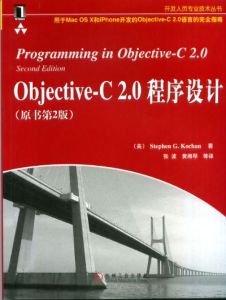 《Objective-C2.0程式設計》