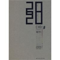 《2009中國室內設計年刊》