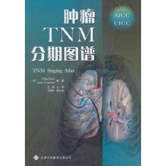 腫瘤TNM分期圖譜