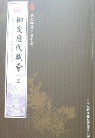 御定歷代賦匯(全6冊)