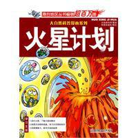 火星任務[2010年北京理工大學出版社出版圖書]