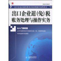 出口企業退稅賬務處理與操作實務