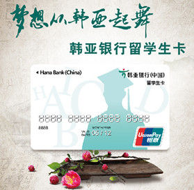 韓亞銀行（中國）發行的留學生卡