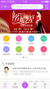 美麗問答APP