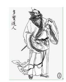 多寶道人[明代小說《封神演義》中人物]