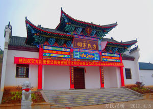 方氏吊橋宗祠（2013.4攝）