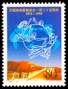 1999-10 萬國郵政聯盟成立一百二十五周年(J)