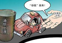 計程車行業改革