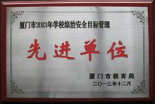 學校榮譽