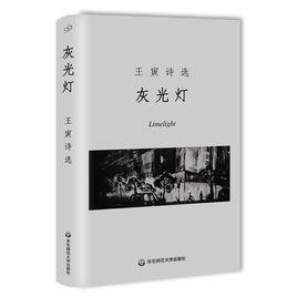 灰光燈[2015年出版圖書]