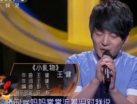 小禮物[中國好歌曲唱作人王健原創歌曲]