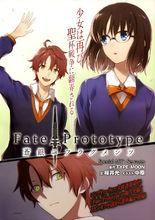 沙條綾香[《Fate/Prototype》登場人物]