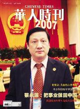 華人時刊2010年第九期封面 蔡永廉