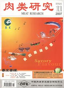 《肉類研究》2007年11月封面