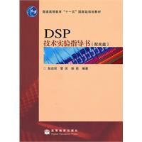 DSP技術實驗指導書