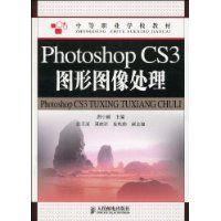 PhotoshopCS3圖形圖像處理