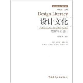 設計文化：理解平面設計