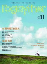 Togayther[中文同志文化及生活方式電子期刊]