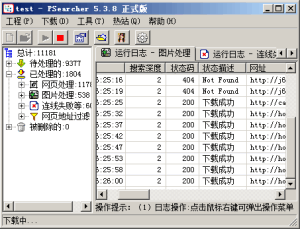 圖片批量下載軟體