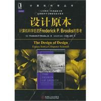 《設計原本：計算機科學巨匠Frederick P.Brooks的思考》